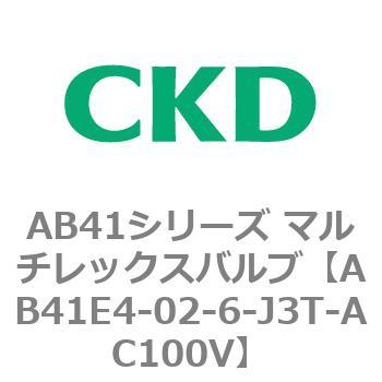 注文コード:79891804 AB41E4シリーズ 防爆形 直動式2ポート電磁弁 マルチレックスバルブ CKD