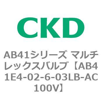 注文コード:79891926 AB41E4シリーズ 防爆形 直動式2ポート電磁弁 マルチレックスバルブ CKD
