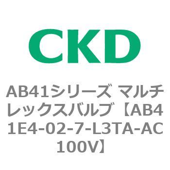 注文コード:79892267 AB41E4シリーズ 防爆形 直動式2ポート電磁弁 マルチレックスバルブ CKD