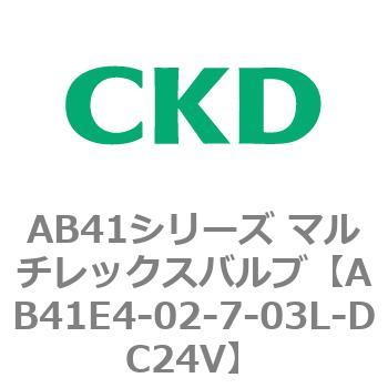 注文コード:79892617 AB41E4シリーズ 防爆形 直動式2ポート電磁弁 マルチレックスバルブ CKD