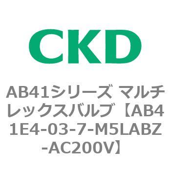 注文コード:79893107 AB41E4シリーズ 防爆形 直動式2ポート電磁弁 マルチレックスバルブ CKD