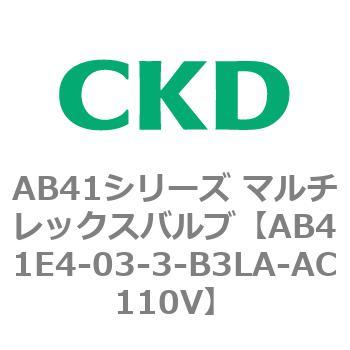 注文コード:79893414 AB41E4シリーズ 防爆形 直動式2ポート電磁弁 マルチレックスバルブ CKD