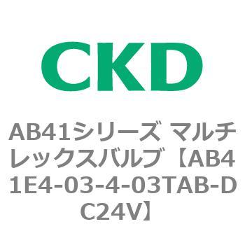 注文コード:79893974 AB41E4シリーズ 防爆形 直動式2ポート電磁弁 マルチレックスバルブ CKD