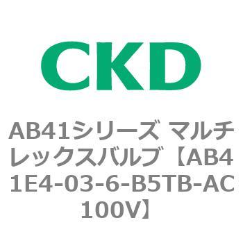 注文コード:79894026 AB41E4シリーズ 防爆形 直動式2ポート電磁弁 マルチレックスバルブ CKD