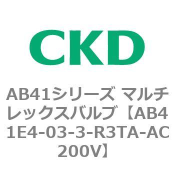 注文コード:79894114 AB41E4シリーズ 防爆形 直動式2ポート電磁弁 マルチレックスバルブ CKD