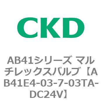注文コード:79894254 AB41E4シリーズ 防爆形 直動式2ポート電磁弁 マルチレックスバルブ CKD