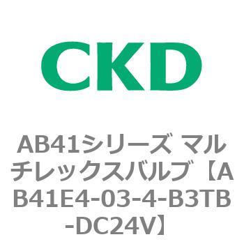 注文コード:79894647 AB41E4シリーズ 防爆形 直動式2ポート電磁弁 マルチレックスバルブ CKD