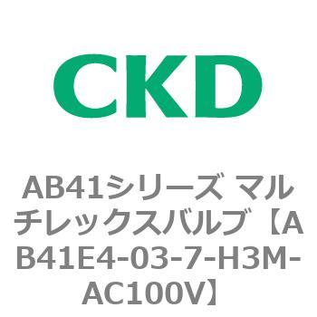 注文コード:79896476 AB41E4シリーズ 防爆形 直動式2ポート電磁弁 マルチレックスバルブ CKD