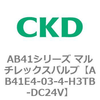 注文コード:79896625 AB41E4シリーズ 防爆形 直動式2ポート電磁弁 マルチレックスバルブ CKD