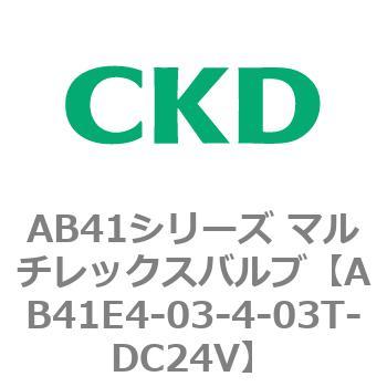 注文コード:79897002 AB41E4シリーズ 防爆形 直動式2ポート電磁弁 マルチレックスバルブ CKD