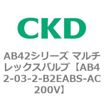 注文コード:79972471 AB42シリーズ マルチレックスバルブ(直動式2方弁)(AB42-03~) CKD