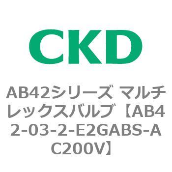 注文コード:79975567 AB42シリーズ マルチレックスバルブ(直動式2方弁)(AB42-03~) CKD