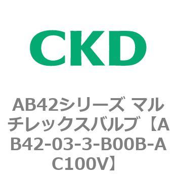 注文コード:79982402 AB42シリーズ マルチレックスバルブ(直動式2方弁)(AB42-03~) CKD