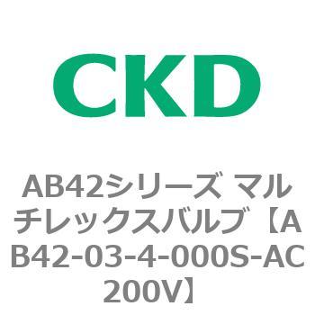 注文コード:79988982 AB42シリーズ マルチレックスバルブ(直動式2方弁)(AB42-03~) CKD