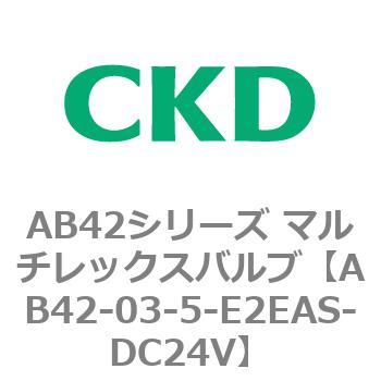注文コード:80002526 AB42シリーズ マルチレックスバルブ(直動式2方弁)(AB42-03~) CKD