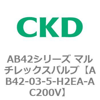 注文コード:80004181 AB42シリーズ マルチレックスバルブ(直動式2方弁)(AB42-03~) CKD