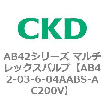 注文コード:80008503 AB42シリーズ マルチレックスバルブ(直動式2方弁)(AB42-03~) CKD