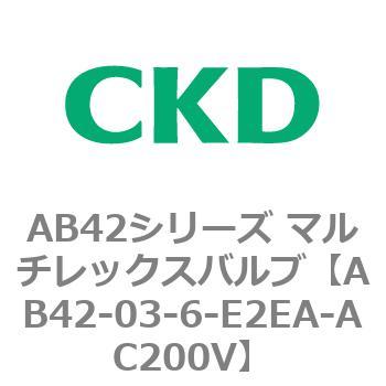 注文コード:80011967 AB42シリーズ マルチレックスバルブ(直動式2方弁)(AB42-03~) CKD