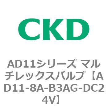 注文コード:80047904 AD11シリーズ マルチレックスバルブ(パイロット式2方弁) CKD