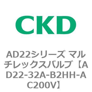 注文コード:80071372 AD22シリーズ マルチレックスバルブ(パイロット式2方弁) CKD