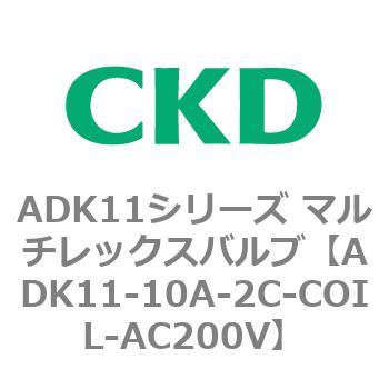 注文コード:80086535 ADK11シリーズ マルチレックスバルブ(パイロットキック式2方弁) CKD