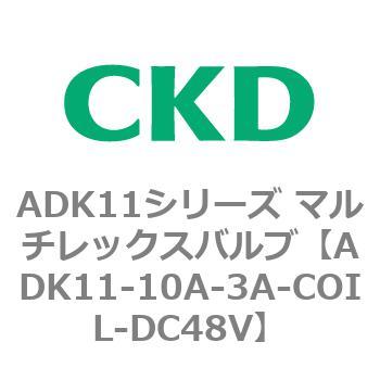 注文コード:80086964 ADK11シリーズ マルチレックスバルブ(パイロットキック式2方弁) CKD