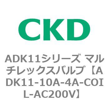 注文コード:80087156 ADK11シリーズ マルチレックスバルブ(パイロットキック式2方弁) CKD
