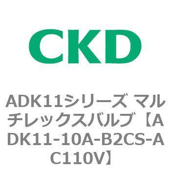 注文コード:80087445 ADK11シリーズ マルチレックスバルブ(パイロットキック式2方弁) CKD
