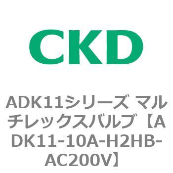 注文コード:80090832 ADK11シリーズ マルチレックスバルブ(パイロットキック式2方弁) CKD