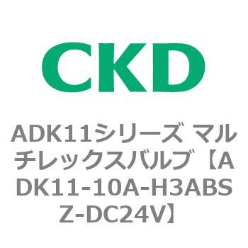 注文コード:80090875 ADK11シリーズ マルチレックスバルブ(パイロットキック式2方弁) CKD