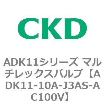 注文コード:80091882 ADK11シリーズ マルチレックスバルブ(パイロットキック式2方弁) CKD
