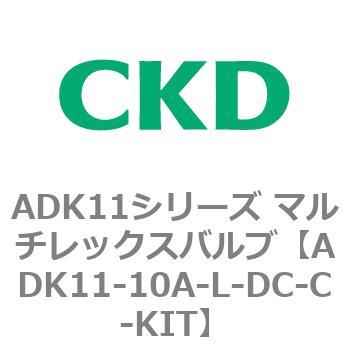 注文コード:80092327 ADK11シリーズ マルチレックスバルブ(パイロットキック式2方弁) CKD