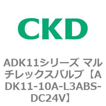 注文コード:80093072 ADK11シリーズ マルチレックスバルブ(パイロットキック式2方弁) CKD
