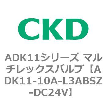注文コード:80093176 ADK11シリーズ マルチレックスバルブ(パイロットキック式2方弁) CKD