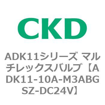 注文コード:80094393 ADK11シリーズ マルチレックスバルブ(パイロットキック式2方弁) CKD