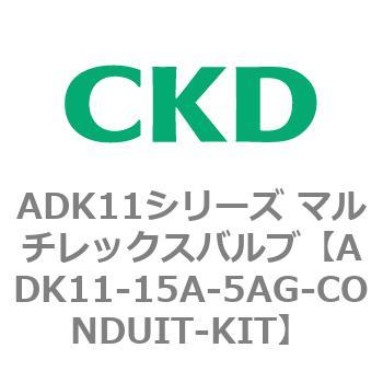 注文コード:80096545 ADK11シリーズ マルチレックスバルブ(パイロットキック式2方弁) CKD