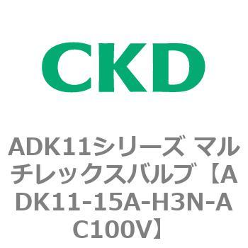 注文コード:80101077 ADK11シリーズ マルチレックスバルブ(パイロットキック式2方弁) CKD