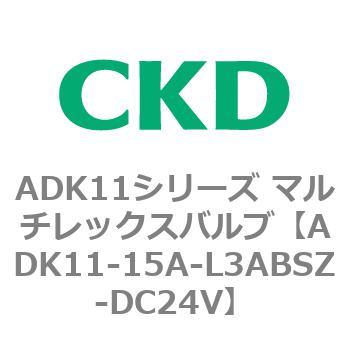 注文コード:80102425 ADK11シリーズ マルチレックスバルブ(パイロットキック式2方弁) CKD