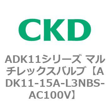 注文コード:80102757 ADK11シリーズ マルチレックスバルブ(パイロットキック式2方弁) CKD