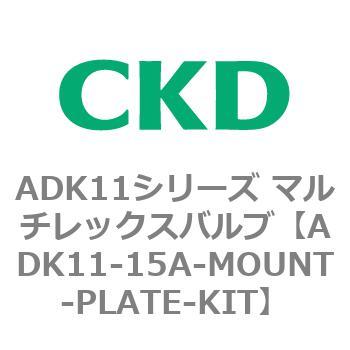 注文コード:80103527 ADK11シリーズ マルチレックスバルブ(パイロットキック式2方弁) CKD