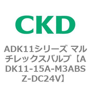 注文コード:80103676 ADK11シリーズ マルチレックスバルブ(パイロットキック式2方弁) CKD