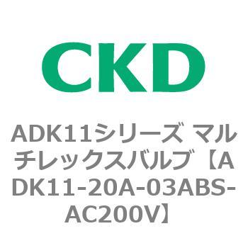 注文コード:80106564 ADK11シリーズ マルチレックスバルブ(パイロットキック式2方弁) CKD