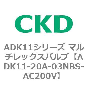 注文コード:80106932 ADK11シリーズ マルチレックスバルブ(パイロットキック式2方弁) CKD