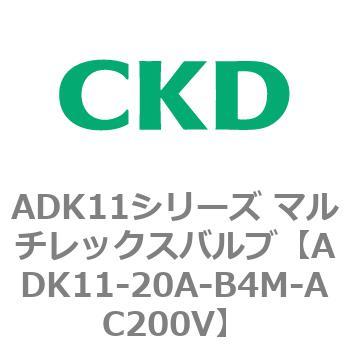 注文コード:80107921 ADK11シリーズ マルチレックスバルブ(パイロットキック式2方弁) CKD