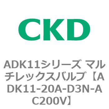 注文コード:80109084 ADK11シリーズ マルチレックスバルブ(パイロットキック式2方弁) CKD