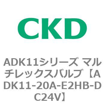 注文コード:80109766 ADK11シリーズ マルチレックスバルブ(パイロットキック式2方弁) CKD