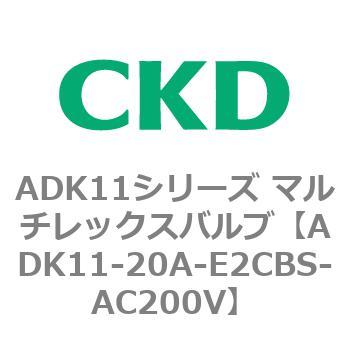 注文コード:80110064 ADK11シリーズ マルチレックスバルブ(パイロットキック式2方弁) CKD