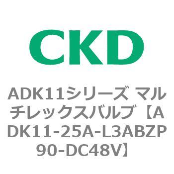 注文コード:80120302 ADK11シリーズ マルチレックスバルブ(パイロットキック式2方弁) CKD