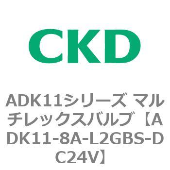注文コード:80127424 ADK11シリーズ マルチレックスバルブ(パイロットキック式2方弁) CKD
