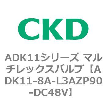 注文コード:80128316 ADK11シリーズ マルチレックスバルブ(パイロットキック式2方弁) CKD